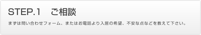 ご相談