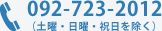 電話番号